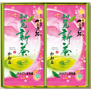 【新茶】さつま路　知覧茶かおる2本セット