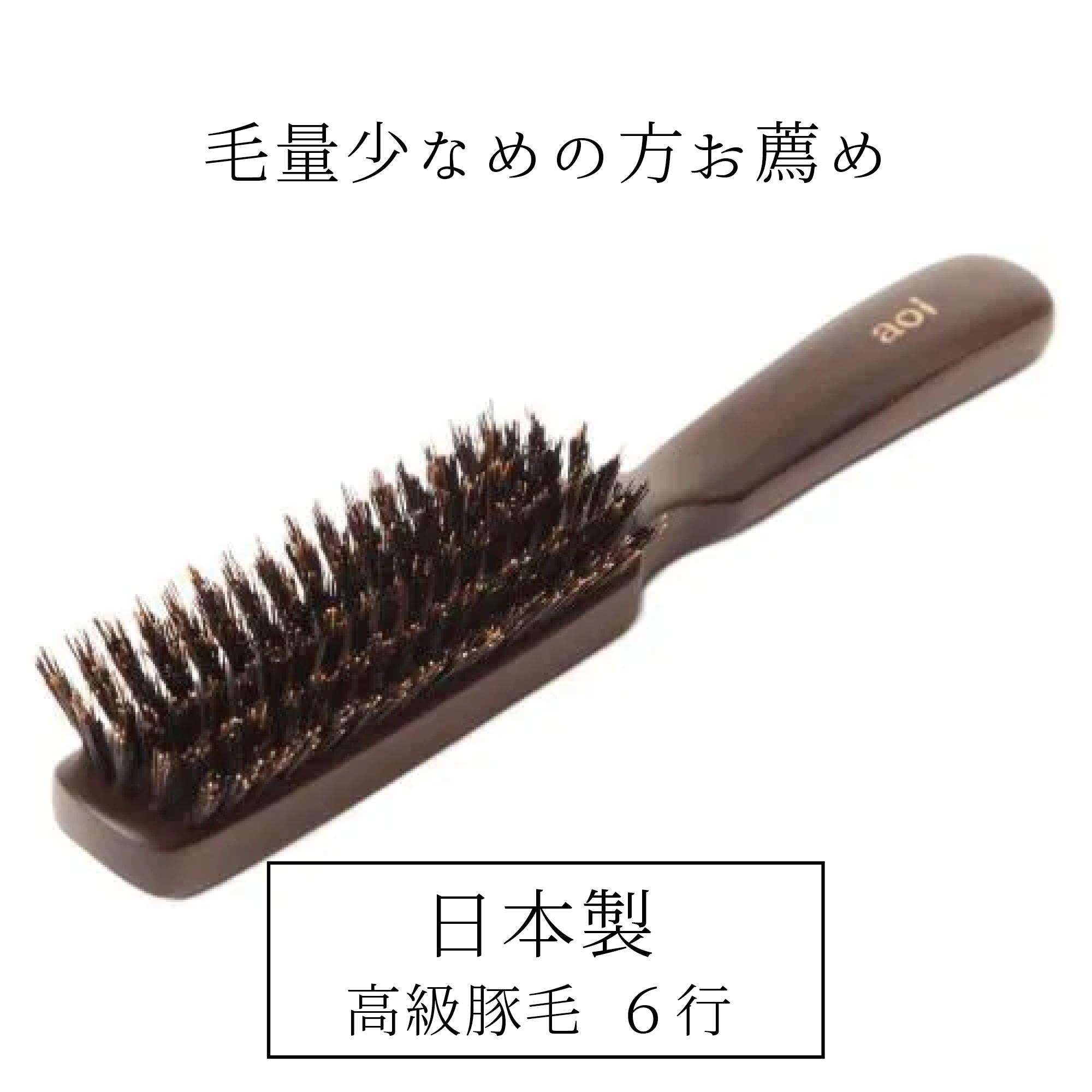 日本製 天然毛ヘアブラシ 【黒豚毛ヘアブラシ6行】 頭皮マッサージ 艶髪 静電気防止 美髪ブラシ 林健商店 愛葵 aoi