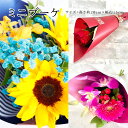 『ミニブーケ』人気 花束 可愛い 生花 お祝い お誕生日 お礼 送別 記念日