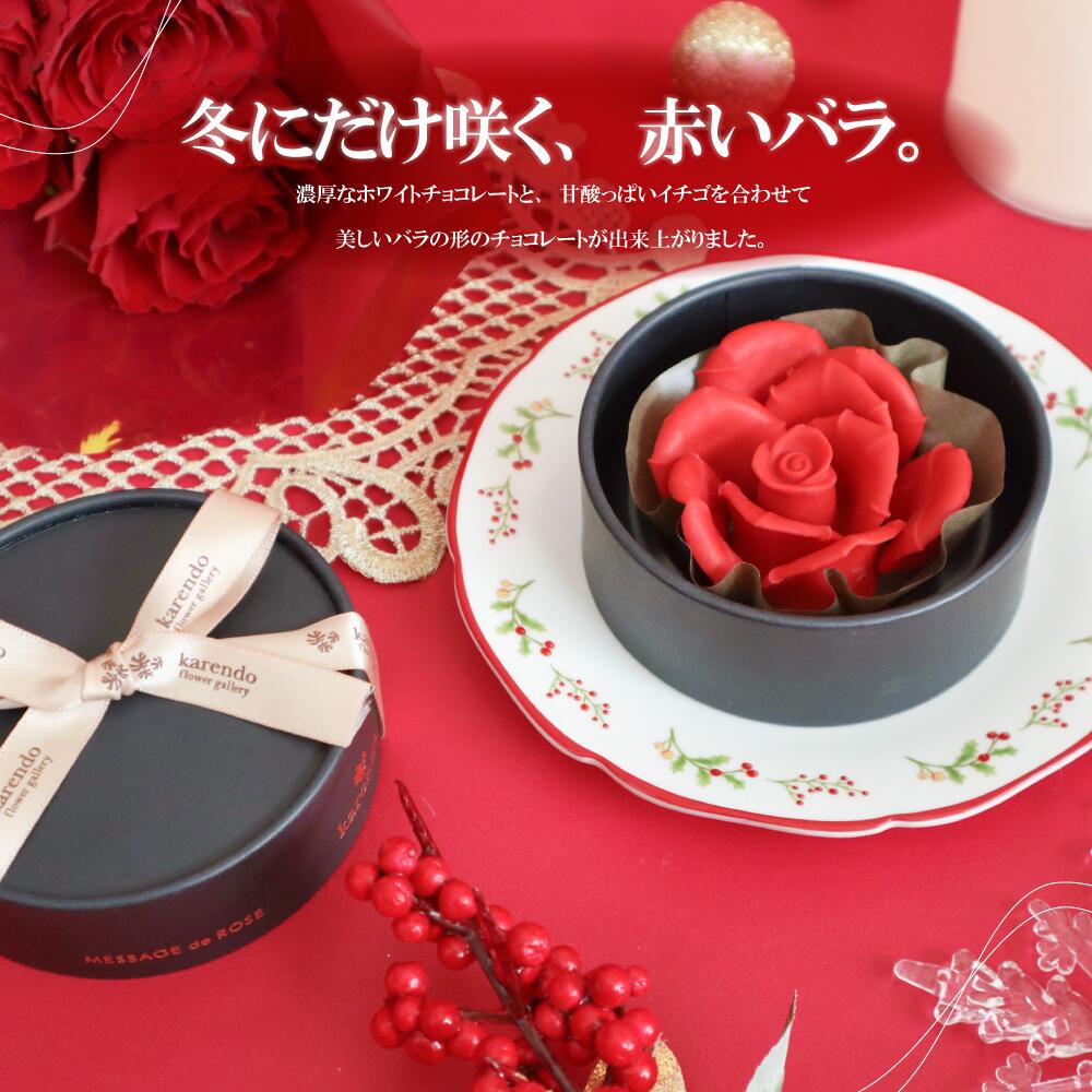 【 チョコレート 】『プレミアム・ペタル red』 バレンタイン チョコ 赤バラ バラ 薔薇 バレンタインチョコレート 本命チョコレート 本命チョコ バレンタインデーチョコ 彼氏 本命 旦那 夫 サプライズ 彼女 記念日 インスタ映え 誕生日 ギフト おしゃれ かわいい