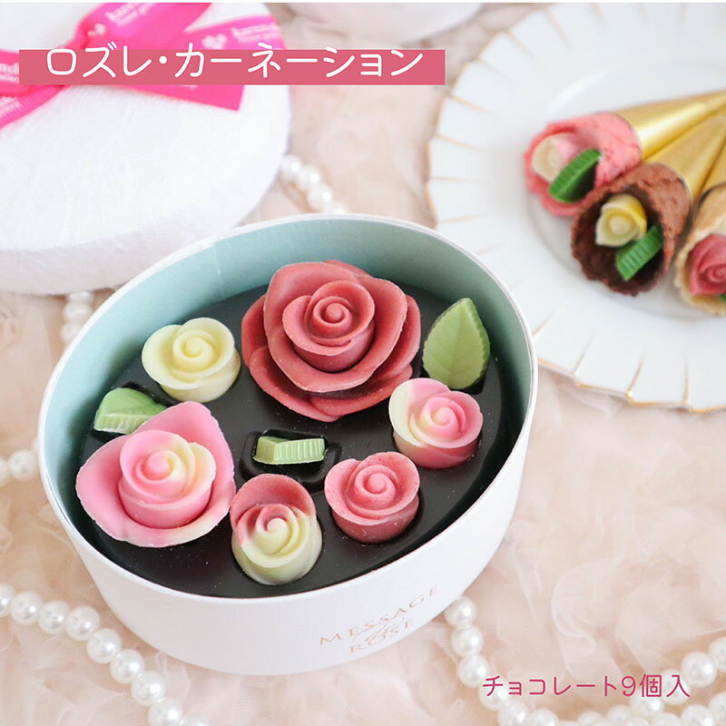 楽天市場】ゴンチャロフ フラワーノーズ(チョコレート 楽天市場】ゴンチャロフ フラワーノーズ(チョコレート
