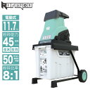 【簡単操作!8000OFF★】Kareyouウッドチッパー ガーデンシュレッダー 電動粉砕機 AC電源 粉砕能力φ35-45mm 簡単操作 ローラーミル刃100...