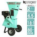 【超强粉砕能力!★】ウッドチッパー Kareyouエンジン粉砕機 2ways投入口 竹/木材最大80mm粉砕能力 6.5馬力 粉砕機エンジン式 ガーデンシュレッダー 4サイクルOHV 半自動粉砕機 ゴミ処理 農家 造園業 果樹園業 家庭等々用 COY-80M ・3年間保証「個人様・西濃運輸営業所止め」