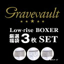 ギフト対応 商品概要 商品説明 『Gravevault/グレイブボールト』のローライズボクサーパンツが、なんと3枚入りで税込11,000円。 通常価格で16,500円程度する商品が対象なので、とってもお得です！！ なるべくいろいろな種類をお試しいただけるようにお作りさせていただきました♪ （※複数個ご注文の場合は商品や色など重複する場合がございます。） 数量限定・早い者勝ち！サイズがあるうちにぜひお試しくださいませ☆ 注意：当商品は衛生管理上の理由によりご着用の有無にかかわらず、 商品お届け後のお客様都合によるご返品、及びサイズ交換はお受けできません。ご了承くださいませ。 産地 日本 サイズ目安cm (ウエスト)：S68-76、M76-84、L84-94 注意点 ■サイトに掲載されている商品は、モニター環境により実際のものと素材感・色が 若干異なって見える場合がございます。加工具合により掲載画像との誤差が見られる場合もございます。 予めご了承くださいますようお願い申し上げます。 ■当商品は衛生管理上の理由によりご着用の有無にかかわらず、商品お届け後のお客様都合によるご返品、及びサイズ交換はお受けできません。ご了承くださいませ。 ※不良品・お届け商品間違いの場合のみ返品/交換をお受けいたしております。