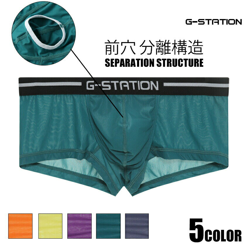 【G-Station/ジーステーション】ウルトラライト透けリブ 前穴付き ボクサーパンツ メンズ 男性下着 薄手 透け 軽量 立体縫製 タグレス 分離収納 分離構造