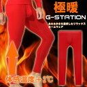 G-Station/ジーステーション 楽のび なめらかフィットルームウェア タイツ モダール ルームウェア 長ズボン ボトムス パジャマ 部屋着 レッド 赤