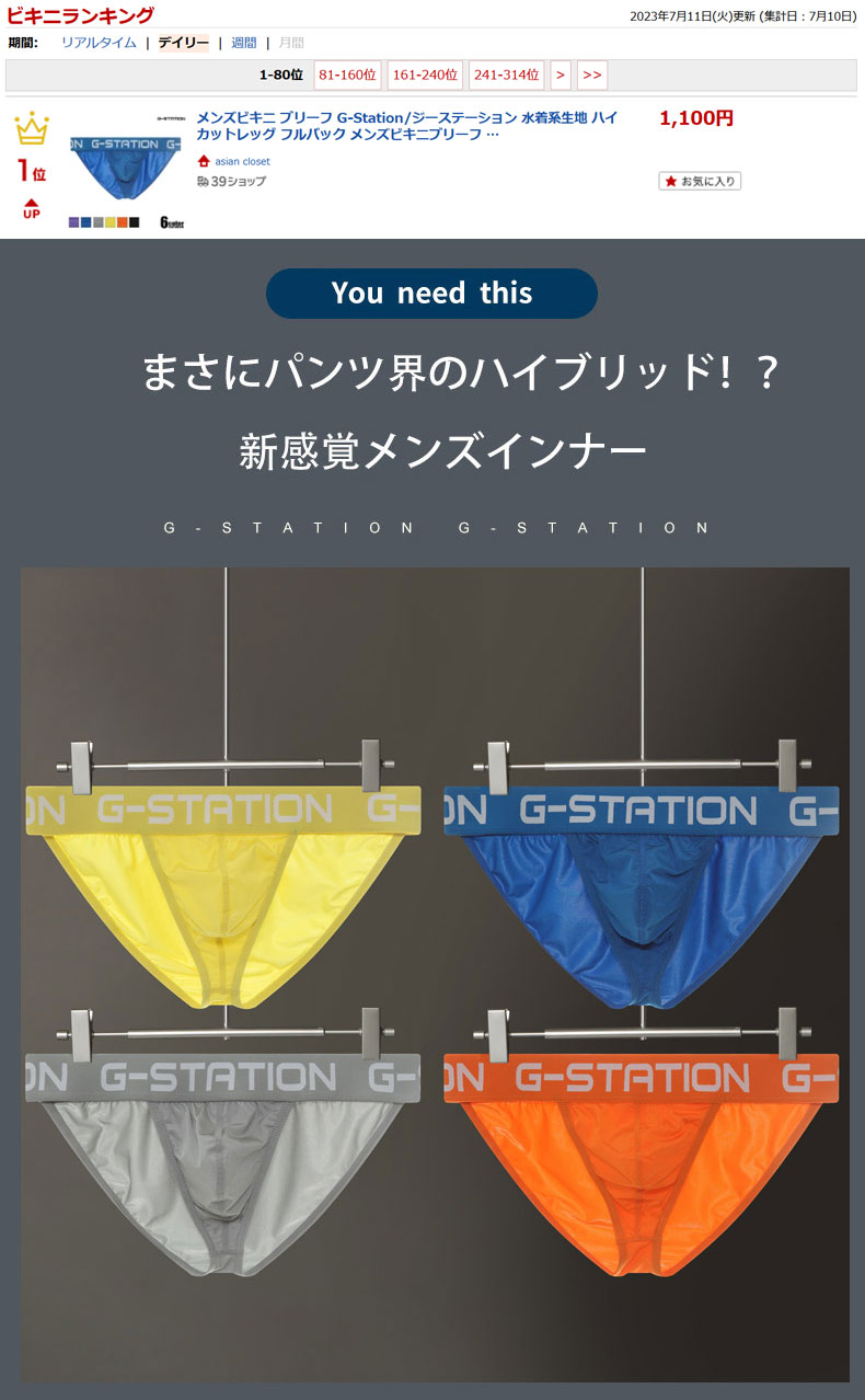 メンズビキニ ブリーフ G-Station/ジーステーション 水着系生地 ハイカットレッグ フルバック メンズビキニブリーフ 男性下着　メンズ　タグレス 2