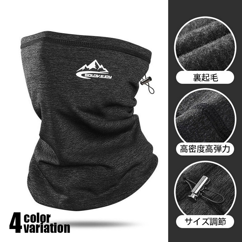 ネックウォーマー フェイスマスク メンズ スポーツ 防寒 防風 暖かい 自転車　バイク アウトドア 登山 ..
