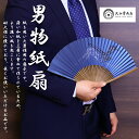 京扇子 紙扇子 せんす うちわ 富士鷹 竹 和紙 男性用 メンズ向け 和モダン 日本製 国産 大西常商店
