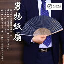 京扇子 紙扇子 せんす うちわ 風神雷神 竹 和紙 男性用 メンズ向け 和モダン 日本製 国産 大西常商店(4)
