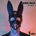PARTY GOODS/パーティーグッズ 仮面 コスプレ うさぎ 仮装 ハロウィン パーティー ダンス お面 マスク フルマスク【宅配便のみ】
