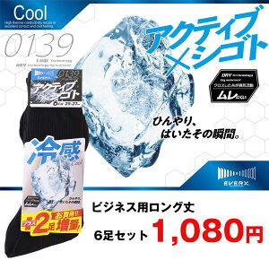 冷感 COOL メンズ靴下 6足セット ビジネスソックス メンズソックス 6枚組 抗菌防臭 ストレッチ 黒 紳士用靴下 仕事 黒ソックス ビジネス 丈夫 速乾 クルー丈 吸湿速乾 ひんやり 夏 暑さ