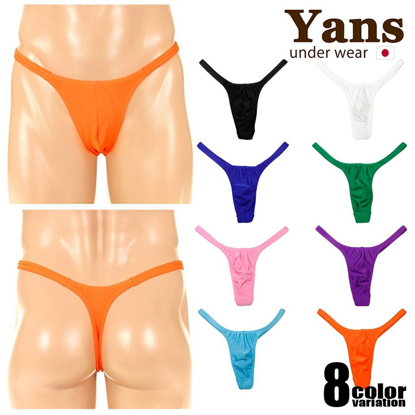 メンズTバック Yans/ヤンス 水着光沢生地 ハイレグフルシーム Tバック 男性下着 メンズ パンツ yans ホワイトデー