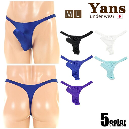 メンズTバック Yans/ヤンス やわらか2WAY生地 バナナ Tバック 男性下着 メンズ パンツ とんがり yans メンズTバック Yans/ヤンス やわらか2WAY生地 バナナ Tバック 男性下着 メンズ パンツ とんがり yans