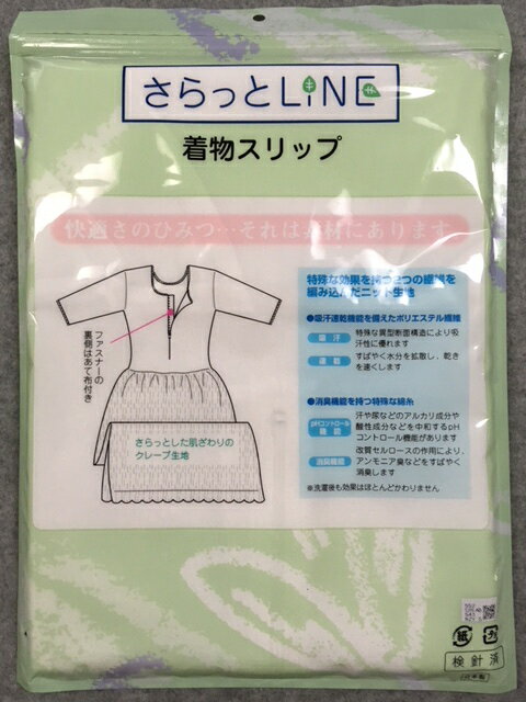 132-送料無料（クリックポスト利用）！さらっとライン 着物スリップ あづま姿 日本製 吸汗 速乾 消臭機能 汗をかいても快適！ワンピース式 肌襦袢 裾よけ　Lサイズ 浴衣着付け