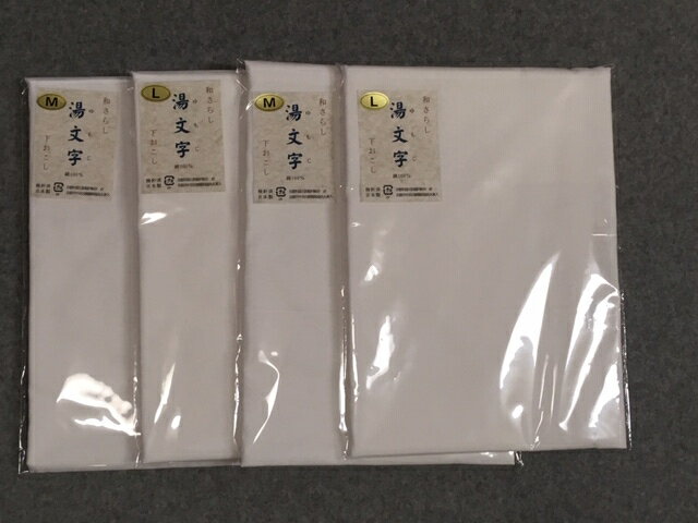 275-和装肌着！湯文字！！ゆもじ！！！下帯♪腰巻き♪♪綿100%！！♪ 和服姿を下着から美しく！ Mサイズ/ Lサイズ！！補正下着！骨格矯正！！♪腰痛♪産後のケアに！