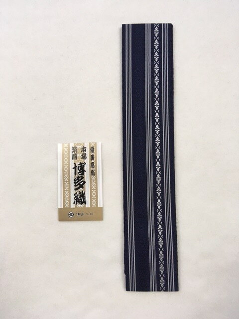 515-男物博多下帯！森博多織謹製！伊達締め！送料無料！正絹　紺色　ネイビー　紳士用　本場筑前博多織り！日本製　新品未使用品！着物、浴衣、紬などの着付けに！初詣　居合　剣道　弓道など　Mサイズ　 長さ約226cm