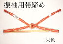 901 帯締め 振袖用 日本製 正絹 “高麗組み大亀甲 朱色豪華なお振袖用の帯締めです!