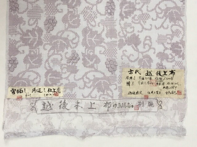 352 古代越後上布 本藍染 手績み 夏着物 上布 中島清志氏製作 ぶどう唐草模様 葡萄唐草模様 お食事 観劇 ショッピングやご旅行に！