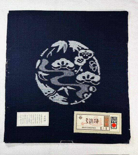 994 弓浜絣 座布団カバー 5枚組 藍染め 木綿 松竹梅柄 経済産業大臣指定伝統工芸品 鳥取県弓浜絣共同組合 希少品です!