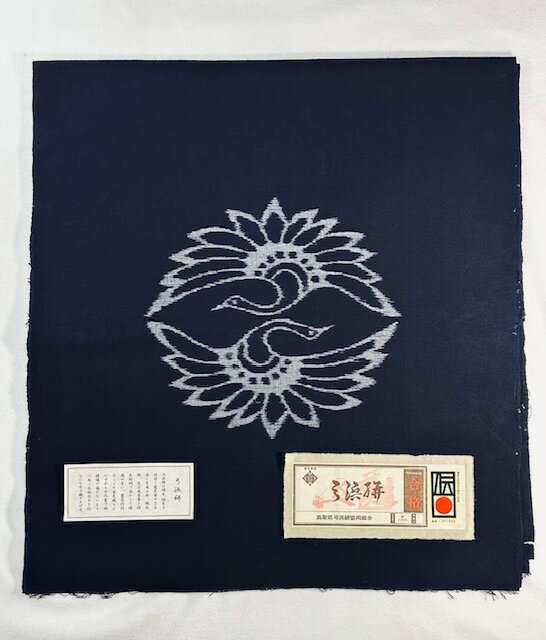 995 弓浜絣 座布団カバー 5枚組 藍染め 木綿 向かい鶴柄 経済産業大臣指定伝統工芸品 鳥取県弓浜絣共同組合 希少品です!