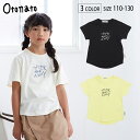 子供服 女の子 カジュアル ナチュラル f.o.kids F.O.KIDS Otonato Tシャツ 半袖 ロゴ 110cm 120cm 130cm ブラック 生成 ベージュ イエロー 親子おそろい 親子コーデ リンクコーデ きれいめカジュアル E207070