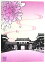 真田歴史クリアファイル【上田城春(千本桜)】 366円