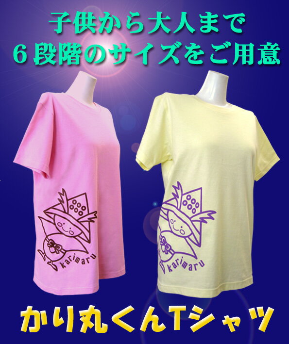 かり丸くんTシャツ...