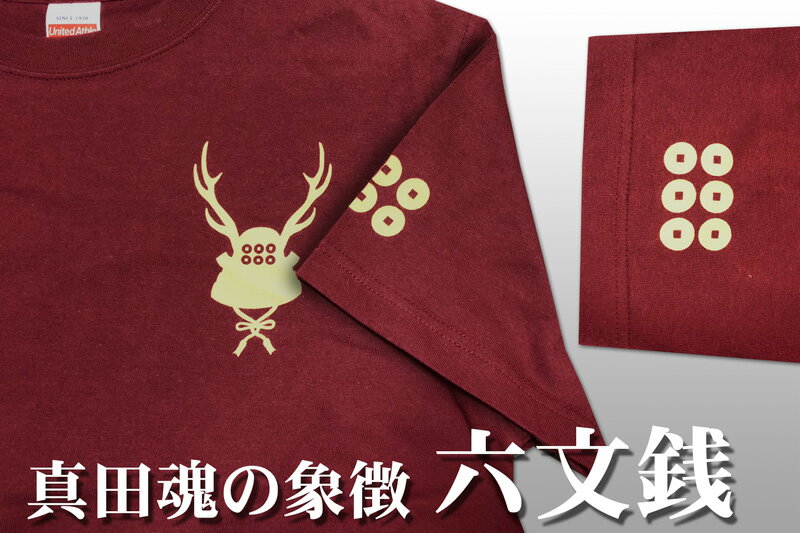 真田家紋Tシャツ（2種）【戦国武将】【真田の家紋】【真田丸】【和風】