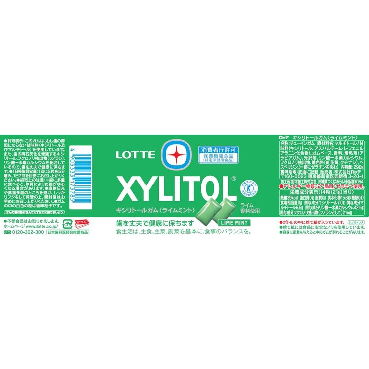 ロッテ キシリトールガム ライムミント メガボトル 290g 選べる 2～6個 大容量 XYLITOL 特定保健用食品 トクホ ボトルガム まとめ買い karimerobox-10000539 Karimero Box楽天市場店 サンプル画像2