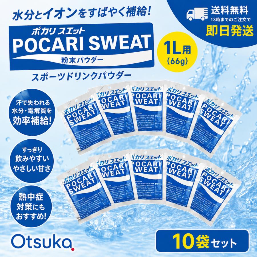 Karimero Box楽天市場店の大塚製薬 ポカリスエット パウダー 1L用 66g 粉末 スポーツドリンク 水分補給 電解質 イオン飲料 まとめ買い｜アングル2