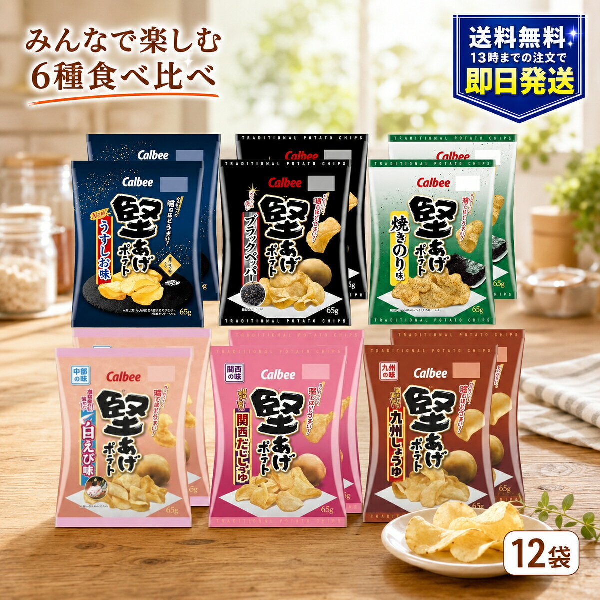 楽天市場】堅あげポテト しおの通販