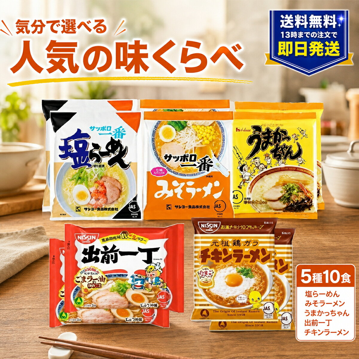 インスタントラーメン 袋麺 詰め合わせ 5種 各2食セット 計10食