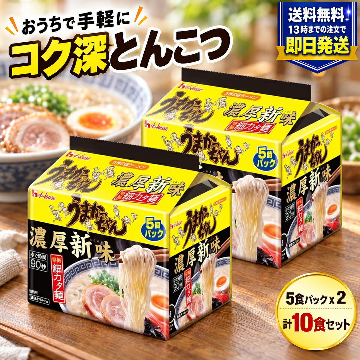 【原材料】 油揚げめん(小麦粉、植物油脂、小麦たん白、食塩、ガーリックパウダー、チキンシーズニング)、添付調味料(食塩、糖類、粉末油脂、牛脂豚脂混合油、とんこつオイル、でんぷん、ポークエキス、植物油脂、ガーリックパウダー、香味油、酵母エキス、しょう油加工品、たん白加水分解物、ねぎ、香辛料、みそ)、調味料(アミノ酸等)、安定剤(アルギン酸)、かんすい、炭酸Ca、増粘剤(キサンタンガム)、香料、カラメル色素、酸化防止剤(ビタミンE)、(原材料の一部に乳成分、ごま、鶏肉、ゼラチンを含む) 【栄養成分】(1食あたり84g)／ ・エネルギー・・・380kcaL ・たん白質・・・9.5g ・脂質・・・15.4g ・炭水化物・・・50.9 ・ナトリウム・・・21.9g(めん0.65g／スープ1.6g) ・カルシウム・・・120mg ポイント利用 数量によりまとめ梱包となる場合があります。 配布用途など個別をご希望の場合は備考欄でお知らせください。