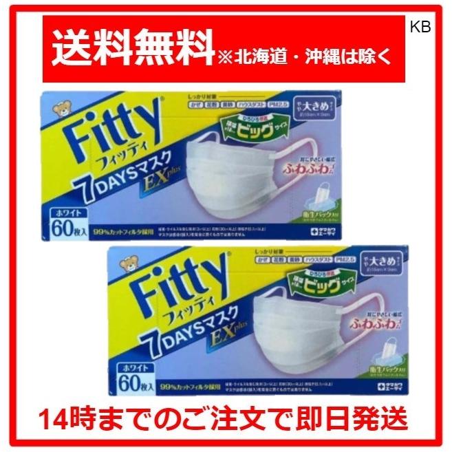 乐天商城 - マスク フィッティ FITTY 7DAYS EXプラス やや大きめ 60枚 ホワイト 2箱セット