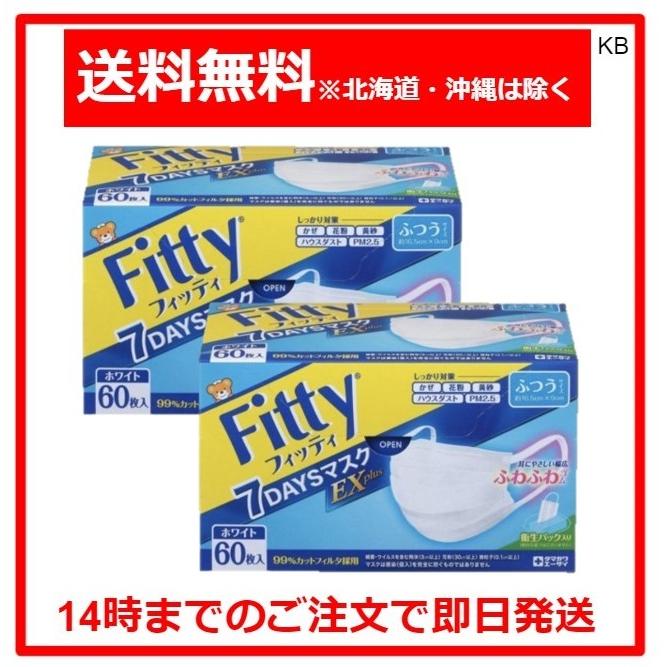 乐天商城 - マスク フィッティ FITTY 7DAYS EXプラス ふつう 60枚 ホワイト 2箱セット