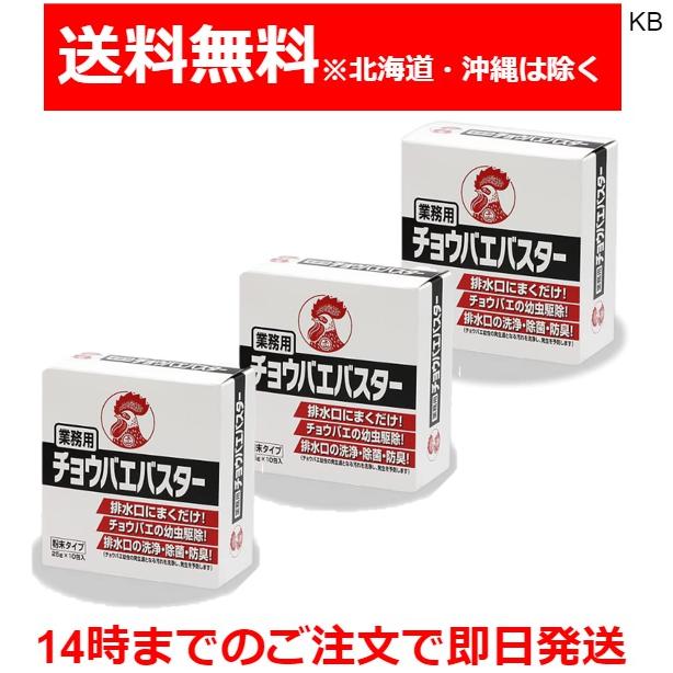 金鳥 チョウバエバスター 25g×10袋×3箱 チョウバエ駆除・排水口の洗浄除菌 3個