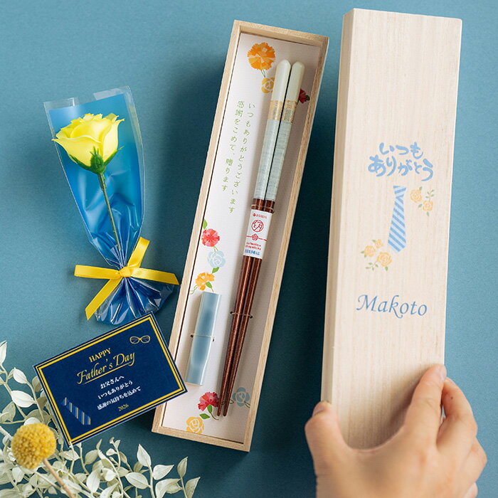 Rakuten - 6/3 20時〜5%OFFクーポン配布!楽天MBユーザー限定!名入れ木箱入り 箸 箸置き 父の日ギフト 名入れ 桐箱 箸置付 ペアミント UV 父の日 記念品 父 祖父 両親 プレゼント ギフト 送料無料