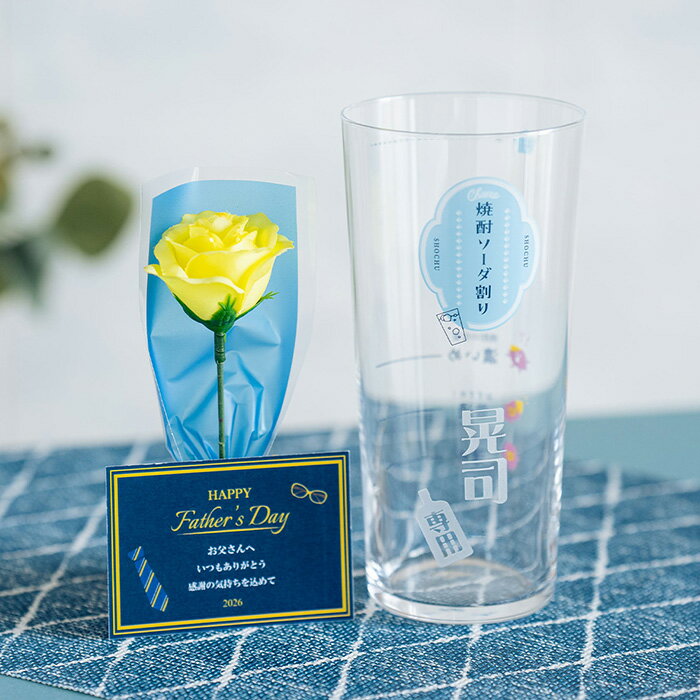 樂天商城 - 6/3 20時〜5%OFFクーポン配布!楽天MBユーザー限定!グラス　ソーダ割りグラス　焼酎グラス　父の日 プレゼント【名入れギフト・名入れプレゼント・還暦祝い・誕生日】名入れ 焼酎ソーダ割りグラス ソーダくん 560ml 目安付き　送料無料