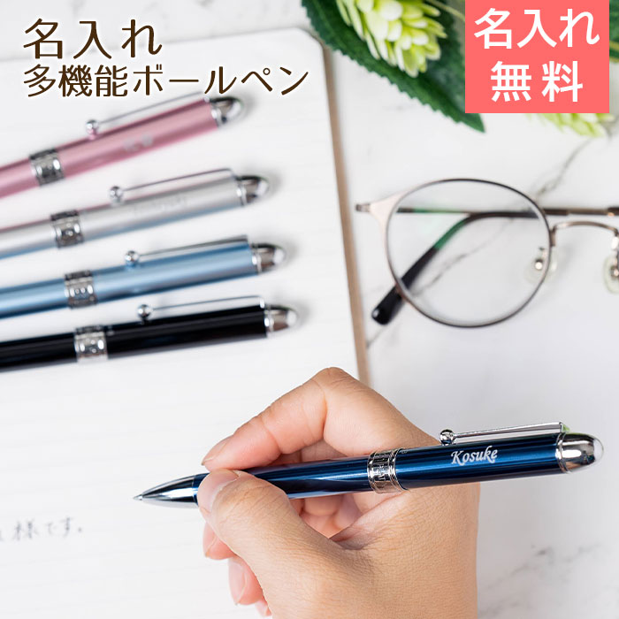 名入れ ペン ボールペン 多機能ペン プレゼント ギフト 【入学祝い・就職祝い】名入れボールペン ダブル 3 アクション UV　送料無料