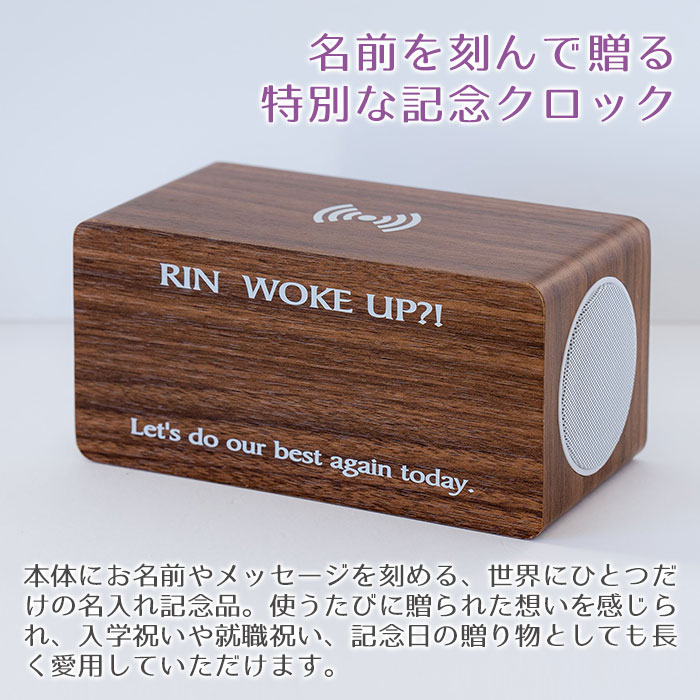 名入れ 時計 スピーカー ワイヤレス充電器 プレゼント ギフト 名入れ Bluetoothスピーカー ワイヤレス充電機能付きクロック UV 入学祝い 就職祝い 子供 娘 息子 甥 姪 友人 友達 送料無料 [3]