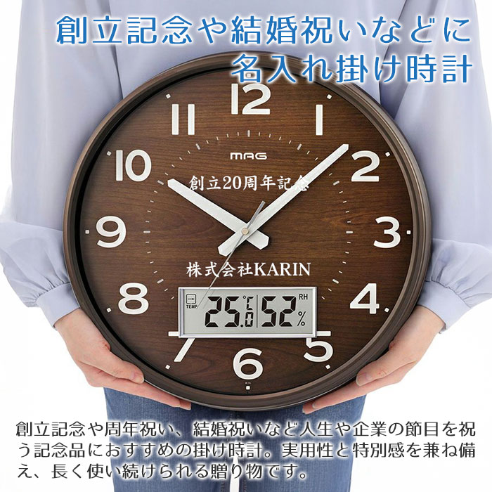名入れ 時計 掛け時計 電波時計 温湿度計 プレゼント ギフト 名入れ電波時計 温湿度計付き アナログ掛時計 ゴーフル UV 創立記念品 周年祝い 友人 友達 上司 先輩 後輩 両親 企業 サークル チーム 送料無料