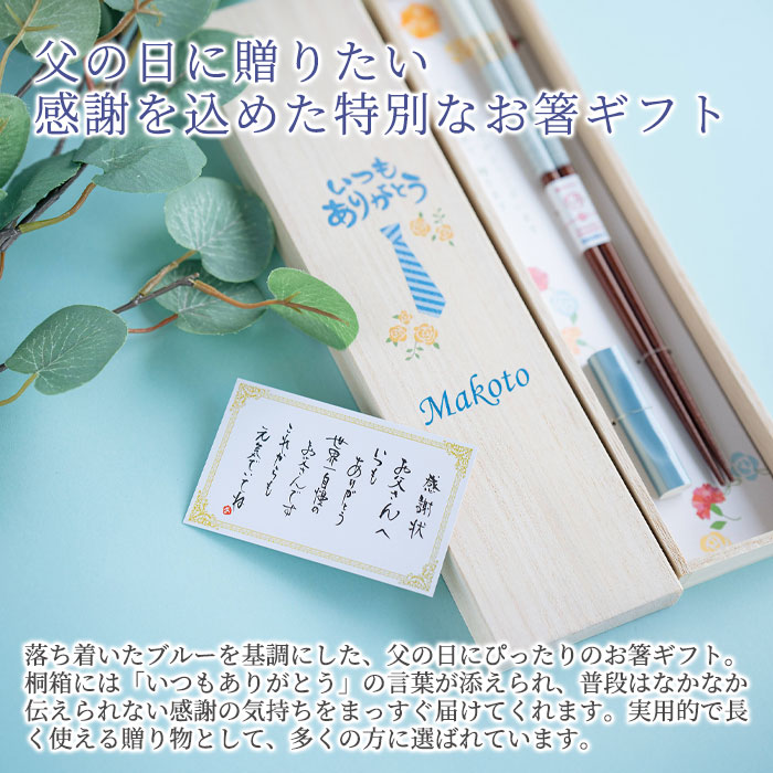 名入れギフト カリンの名入れ木箱入り 箸 箸置き 父の日ギフト 名入れ 桐箱 箸置付 ペアミント UV 父の日 記念品 父 祖父 両親 プレゼント ギフト 送料無料 名前入り 木箱 桐箱入りペア 箸ギフト ペア箸 滑り止め加工 長持ち ラッピング メッセージカード 長寿祝い 還暦 古希 喜寿 米寿｜アングル2