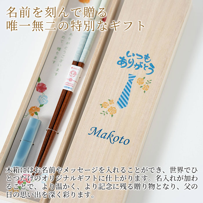 名入れギフト カリンの名入れ木箱入り 箸 箸置き 父の日ギフト 名入れ 桐箱 箸置付 ペアミント UV 父の日 記念品 父 祖父 両親 プレゼント ギフト 送料無料 名前入り 木箱 桐箱入りペア 箸ギフト ペア箸 滑り止め加工 長持ち ラッピング メッセージカード 長寿祝い 還暦 古希 喜寿 米寿｜アングル3