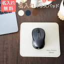 マウスパッド レザー【名入れギフト・名入れプレゼント・就職祝い・入学祝い・誕生日】名入れ オリジナル マウスパッド UV 送料無料