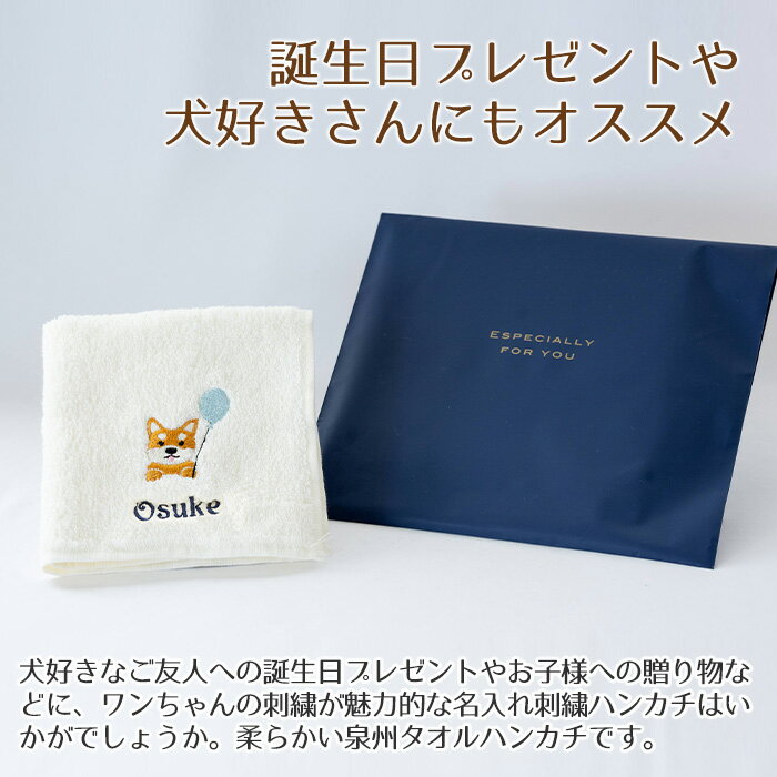 名入れ 刺繍 ハンカチ ハンカチタオル プレゼント ギフト 誕生日　犬　記念品　名...