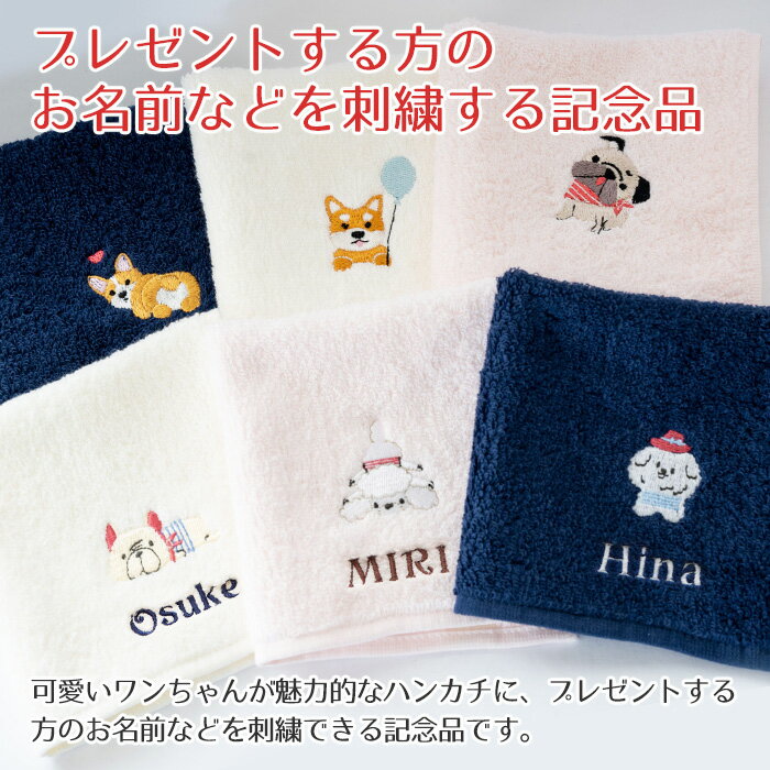 名入れ 刺繍 ハンカチ ハンカチタオル プレゼント ギフト 誕生日　犬　記念品　名...