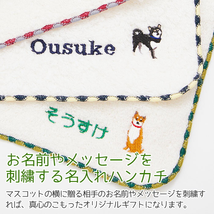 名入れ ハンカチ タオル 手ぬぐい 刺繍【名入れギフト・名入れプレゼント・誕生日・内祝いのプレゼント】名入れ刺繍ハンカチ やわらかタオルハンカチ