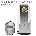 【ペット位牌】【オーダーメイド・ペット位牌・クリスタル位牌】【ペット仏器・ペットメモリアル】【ペット供養】メモリアルクリスタル ペンタゴン PHOT用 手元供養...