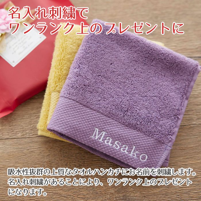 名入れ 刺繍 ハンカチ ハンカチタオル プレゼント ギフト 誕生日　内祝い　記念品...